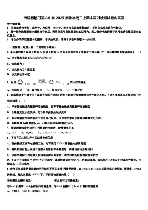 福建省厦门第六中学2025届化学高二上期末复习检测试题含答案