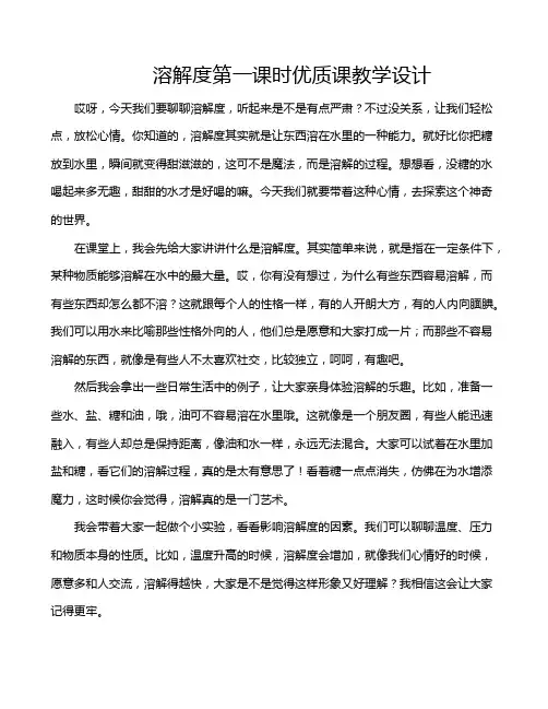 溶解度第一课时优质课教学设计