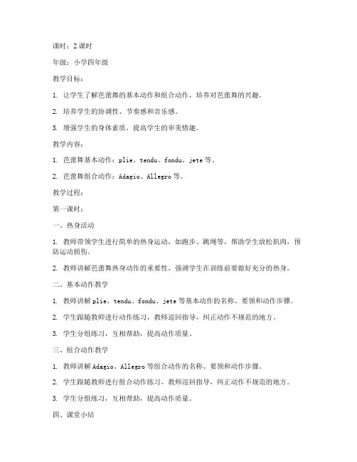 芭蕾舞课程的教案模板范文