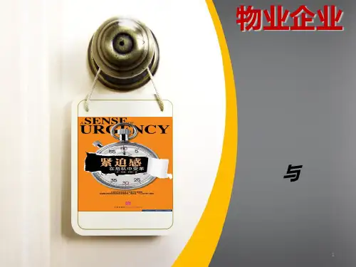 危机意识与管理PPT课件