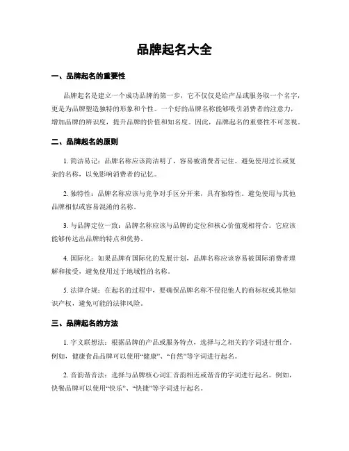 品牌起名大全