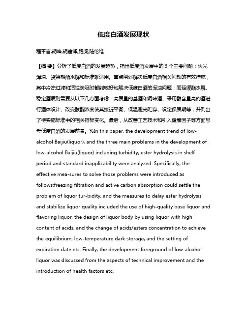 低度白酒发展现状