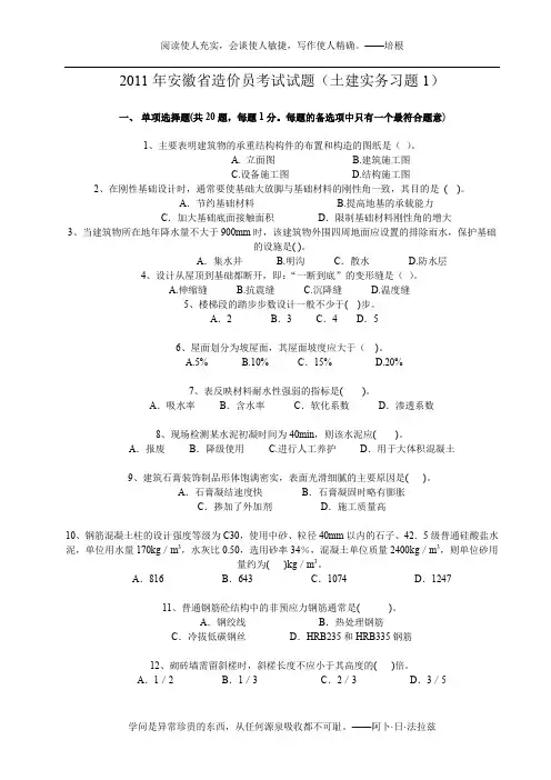 2011年安徽省造价员考试(实务习题1)
