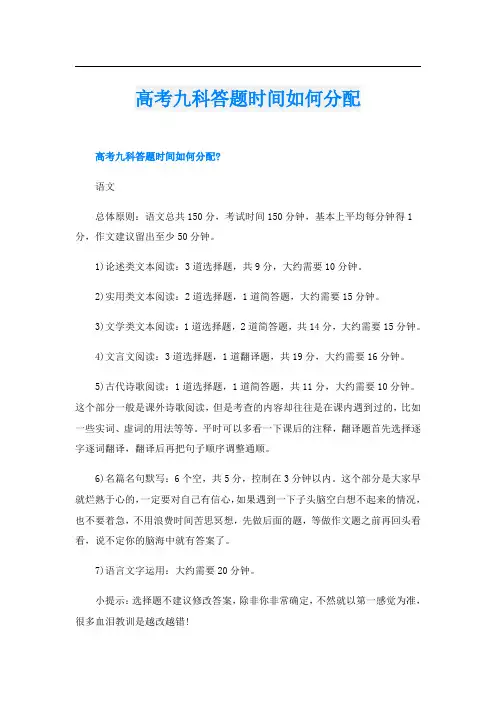 高考九科答题时间如何分配