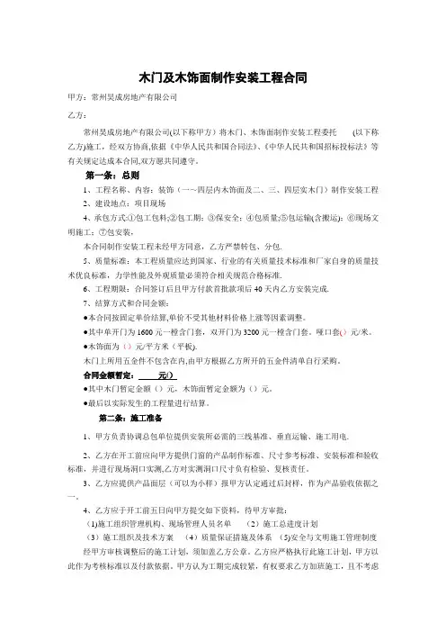 木门及木饰面制作安装合同【范本模板】
