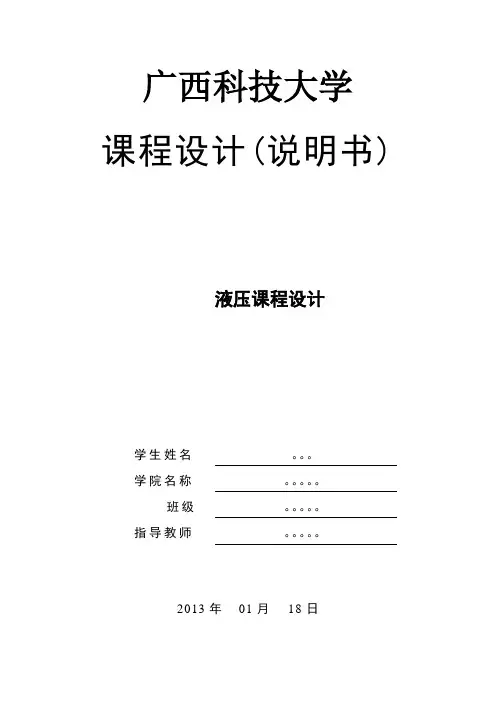 专用平面磨床工作台往复运动的液压系统设计