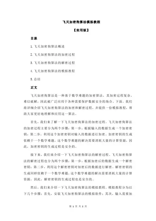 飞天加密狗算法模拟教程