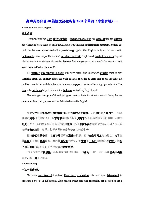 高中英语背诵40篇短文记住高考3500个单词(非常实用)一