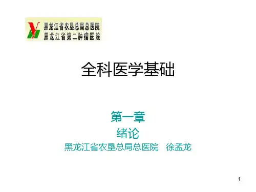 全科医学基础PPT课件