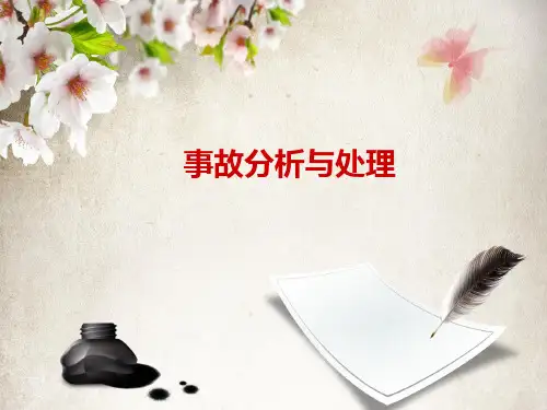 土木工程事故分析与处理PPT课件
