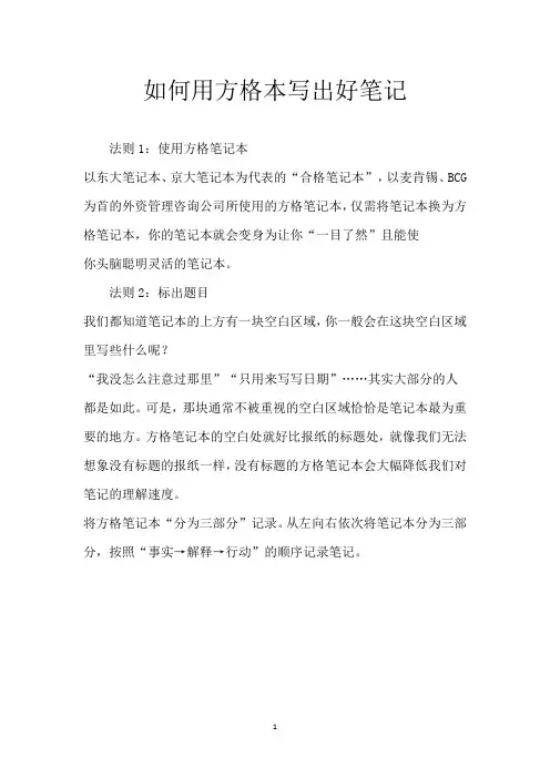 如何用方格本写出好笔记
