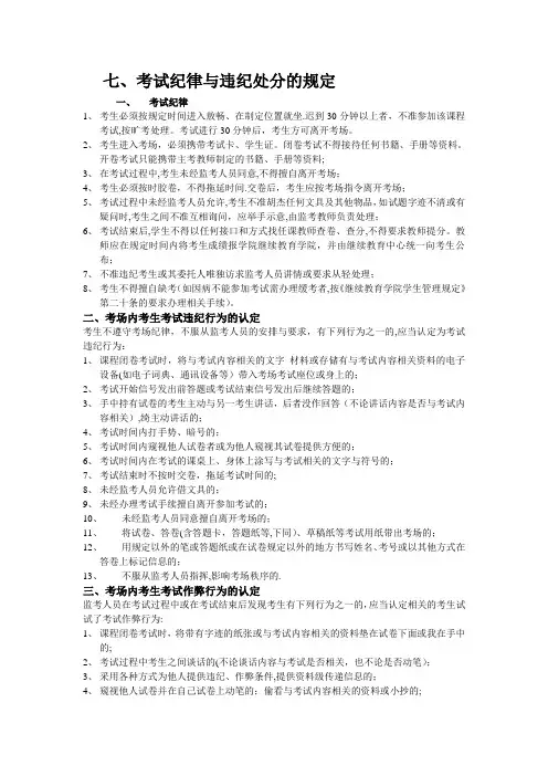考试纪律规定