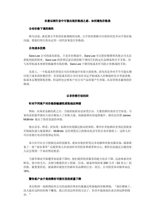 应对价格战的5种办法