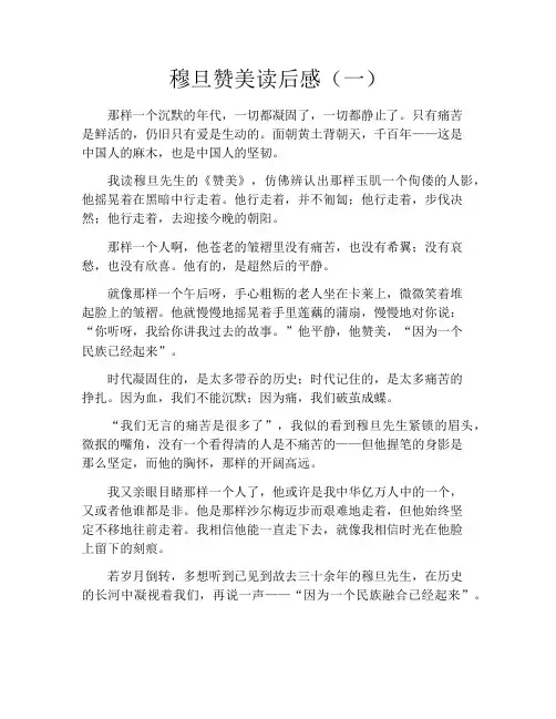 穆旦赞美读后感(一)