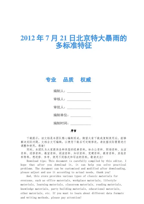 2012年7月21日北京特大暴雨的多尺度特征