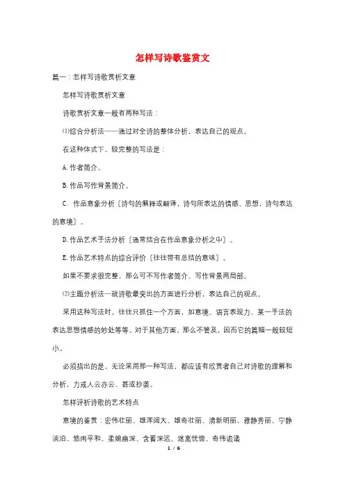怎样写诗歌鉴赏文