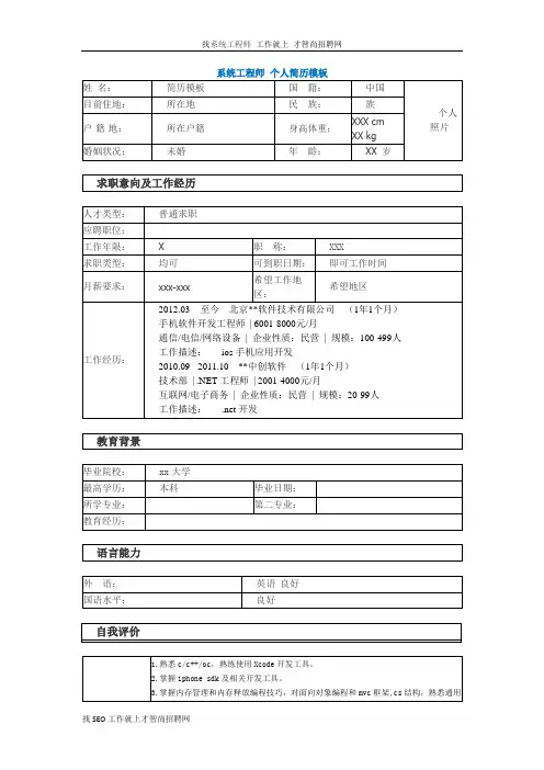 ios开发工程师 个人简历模板