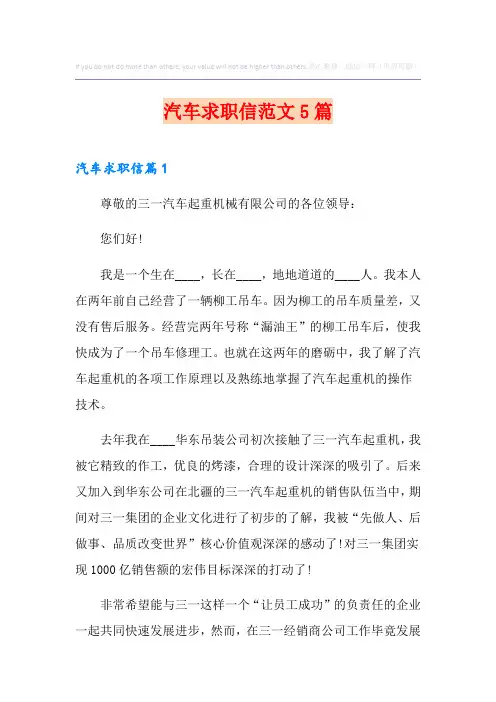 汽车求职信范文5篇