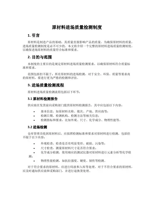 原材料进场质量检测制度