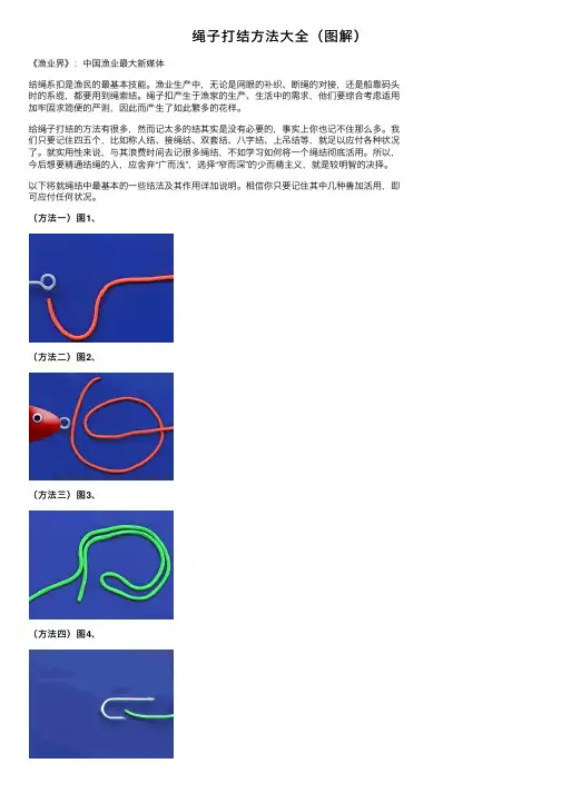 绳子打结方法大全（图解）