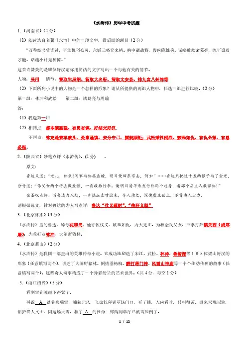 水浒传中考题含答案