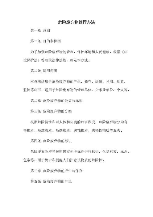 危险废弃物管理办法
