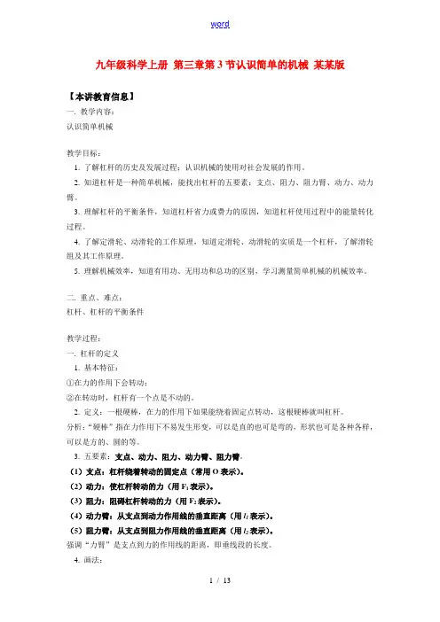 九年级科学上册 第三章第3节认识简单的机械 浙江版