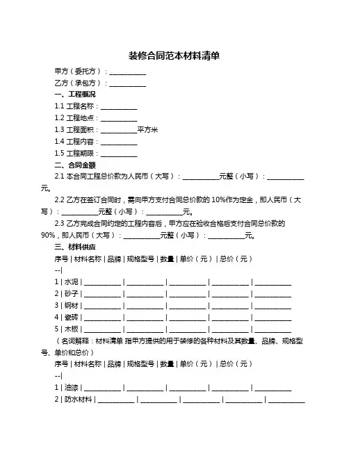 装修合同范本材料清单