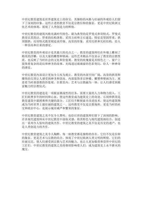 中世纪教堂建筑之美