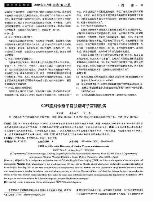CDFI鉴别诊断子宫肌瘤与子宫腺肌病