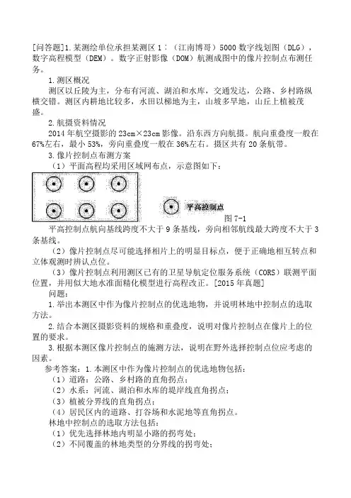 注册测绘师-测绘管理与法律法规-第10章-测绘质量管理体系