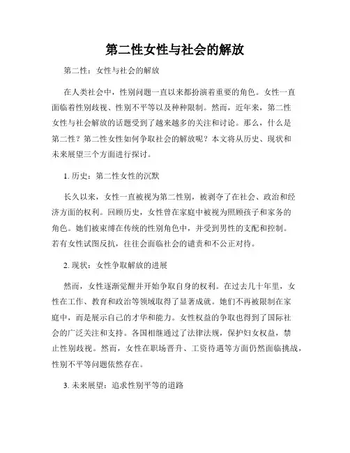第二性女性与社会的解放