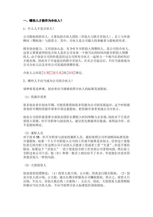 如何设计合伙人(股东)股权的进入和退出机制