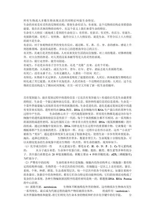 生命特征