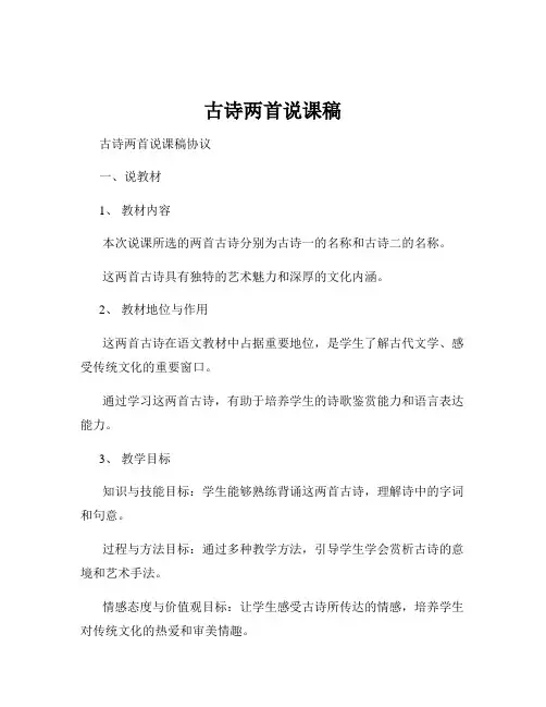 古诗两首说课稿