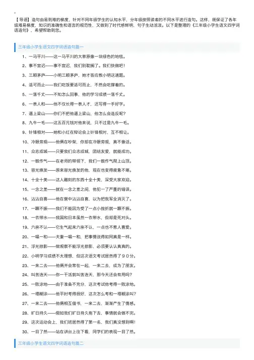 三年级小学生语文四字词语造句