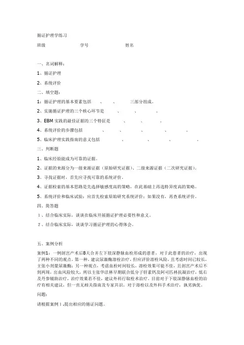 护理练习题