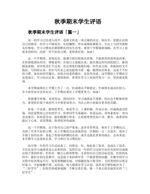 秋季期末学生评语