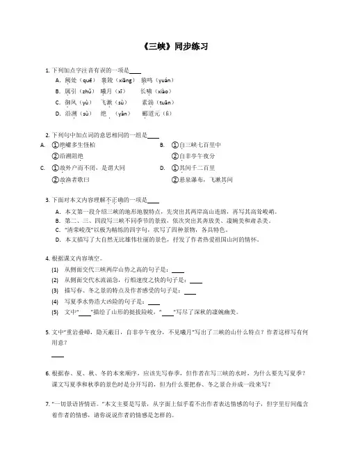 第10课《三峡》同步练习  2022-2023学年部编版语文八年级上册 (2)(含答案)
