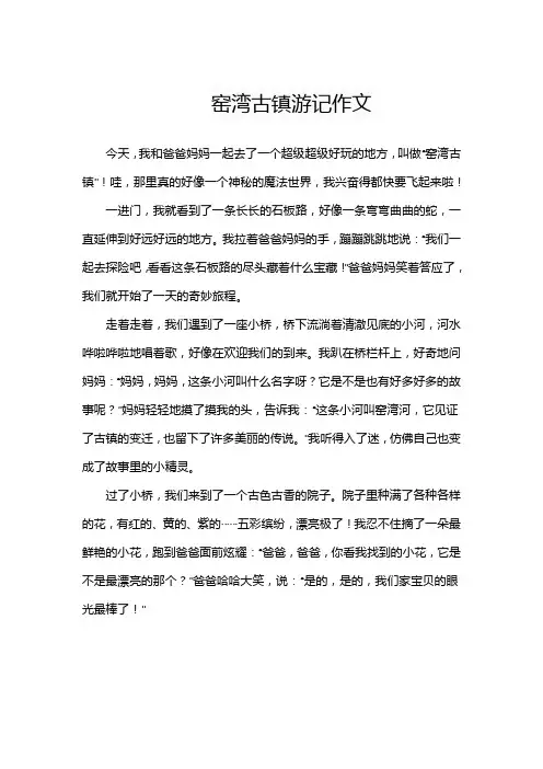 窑湾古镇作文四年级
