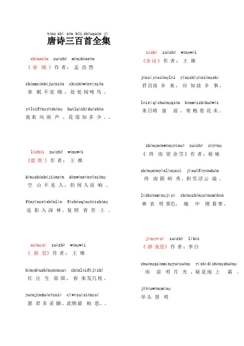唐诗三百首全集注音版