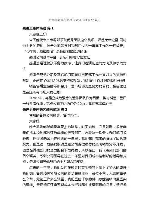 先进班集体获奖感言简短（精选12篇）
