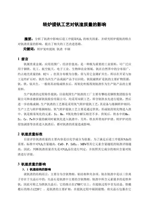 转炉论文(修改)