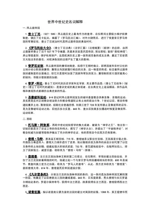 世界中世纪史名词解释
