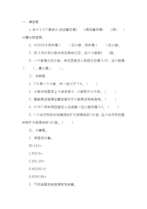 小学五年级上册数学《小数乘法》练习题