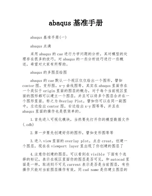 abaqus基准手册