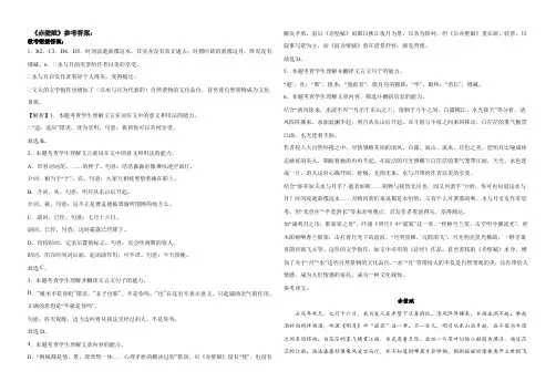 《赤壁赋》早读学案答案