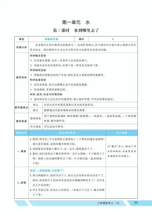 2021年秋新教科版三年级上册科学全册教案