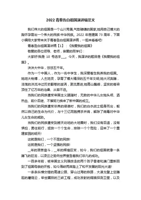2022青春告白祖国演讲稿范文