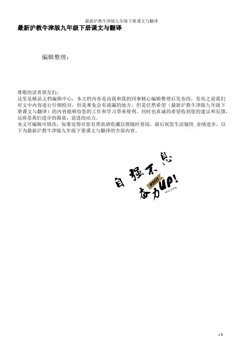 最新沪教牛津版九年级下册课文与翻译